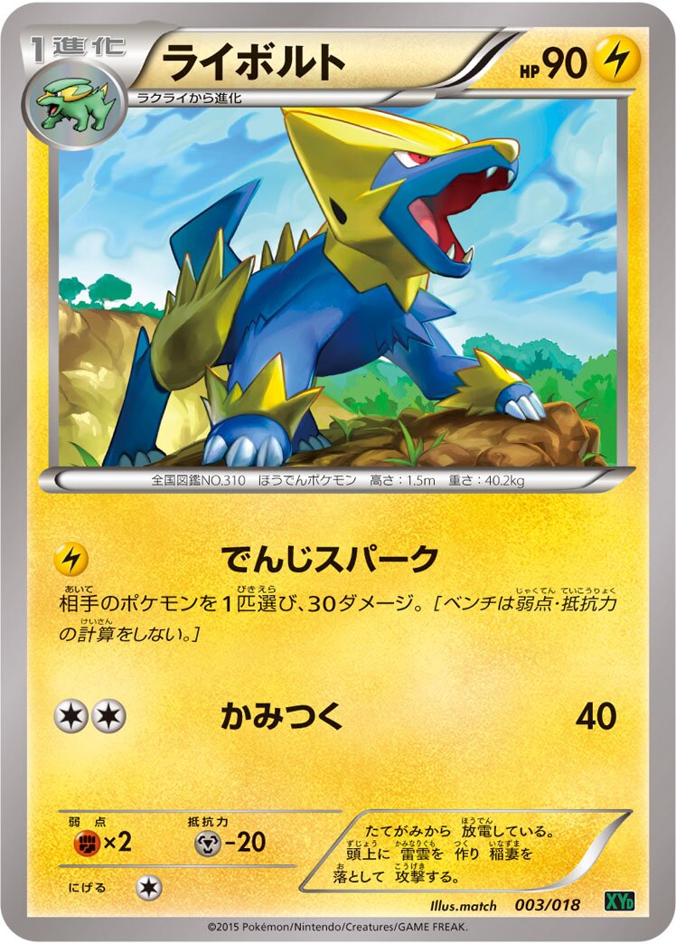 Manectric 003/18 — M Rayquaza-EX Mega Battle Deck (Japanese Pokémon TCG card)