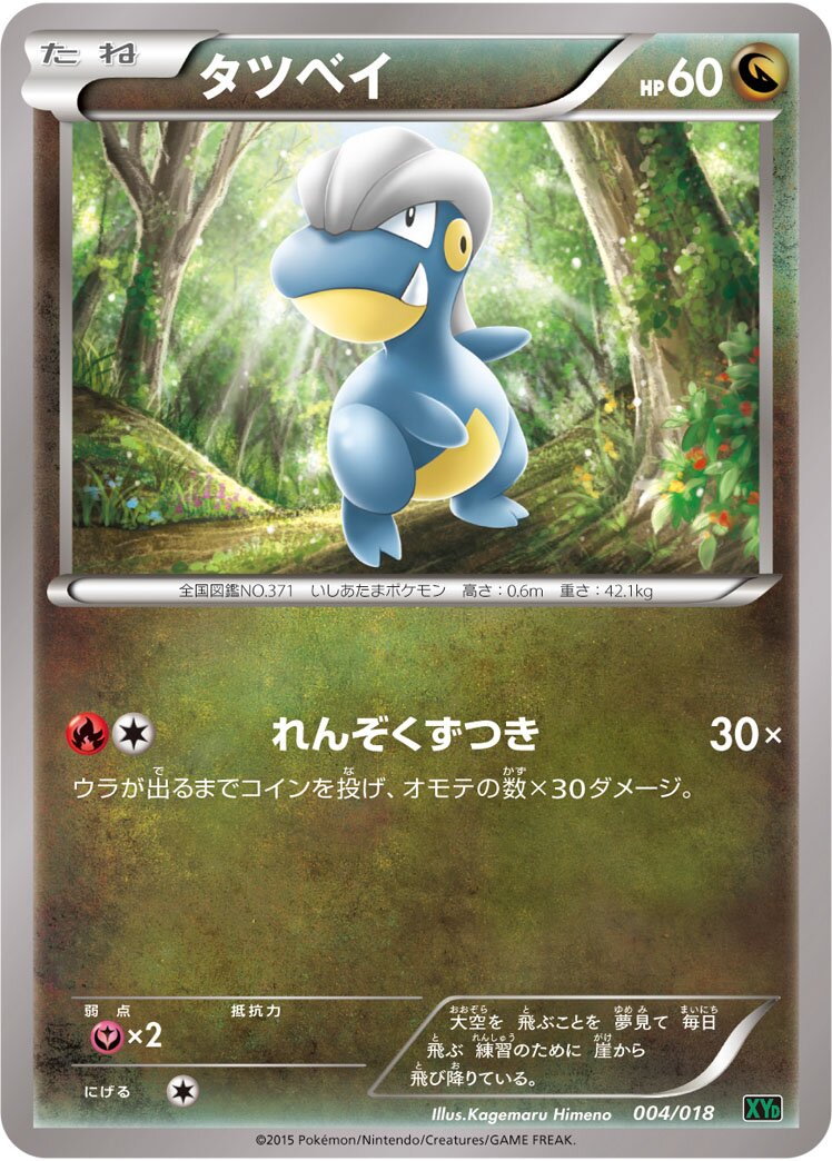 Bagon 004/18 — M Rayquaza-EX Mega Battle Deck (Japanese Pokémon TCG card)