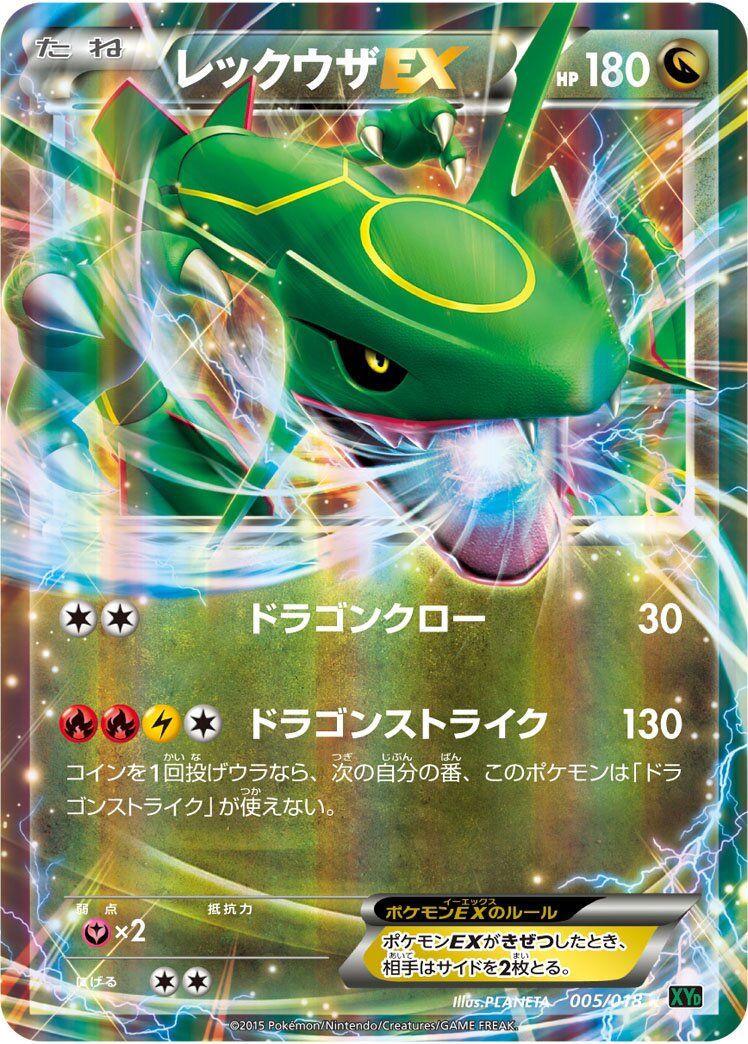 Rayquaza-EX 005/18 — M Rayquaza-EX Mega Battle Deck (Japanese Pokémon TCG card)