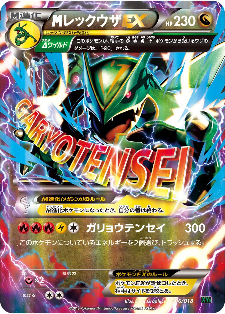 M Rayquaza-EX 006/18 — M Rayquaza-EX Mega Battle Deck (Japanese Pokémon TCG card)