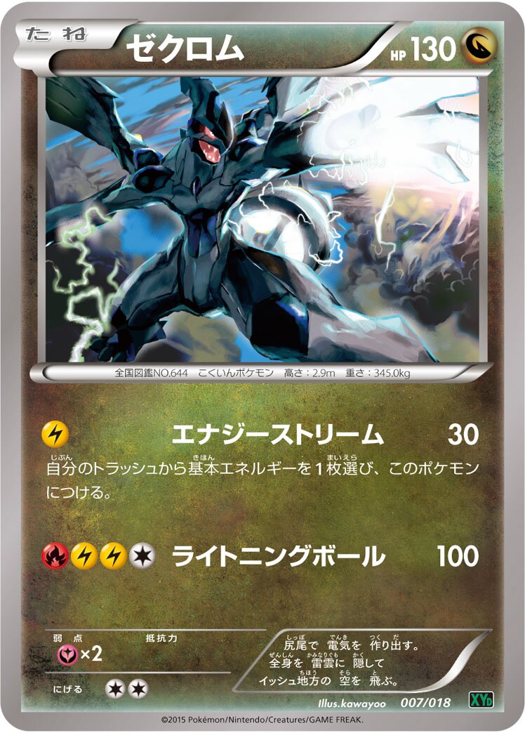 Zekrom 007/18 — M Rayquaza-EX Mega Battle Deck (Japanese Pokémon TCG card)