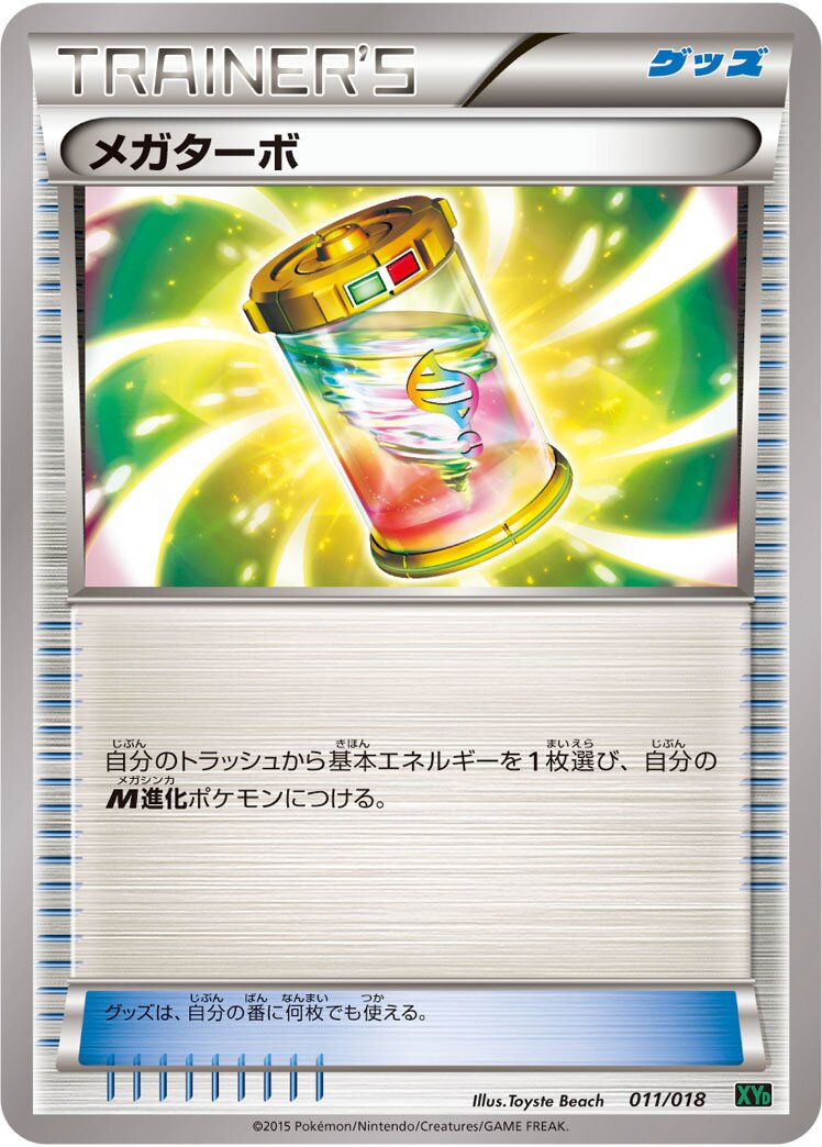 Mega Turbo 011/18 — M Rayquaza-EX Mega Battle Deck (Japanese Pokémon TCG card)