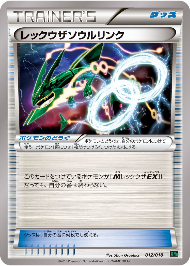 Rayquaza Spirit Link 012/18 — M Rayquaza-EX Mega Battle Deck (Japanese Pokémon TCG card)
