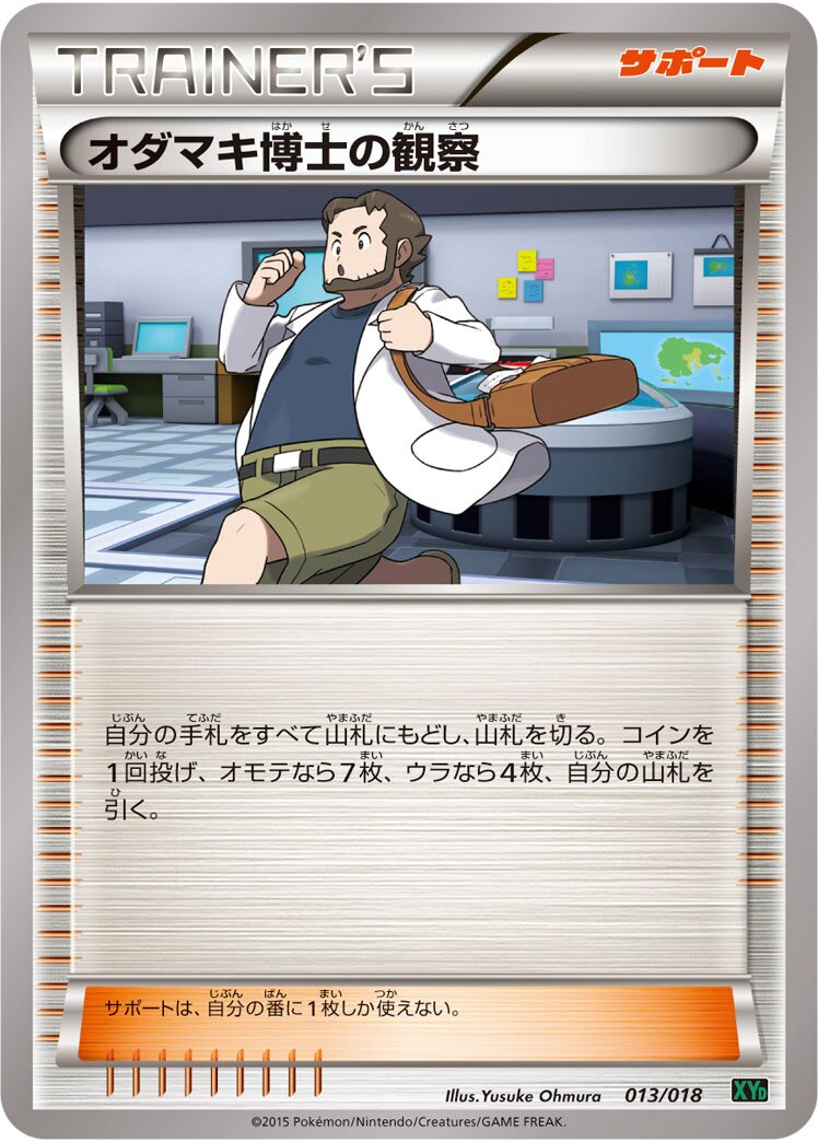 Professor Birch's Observations 013/18 — M Rayquaza-EX Mega Battle Deck (Japanese Pokémon TCG card)