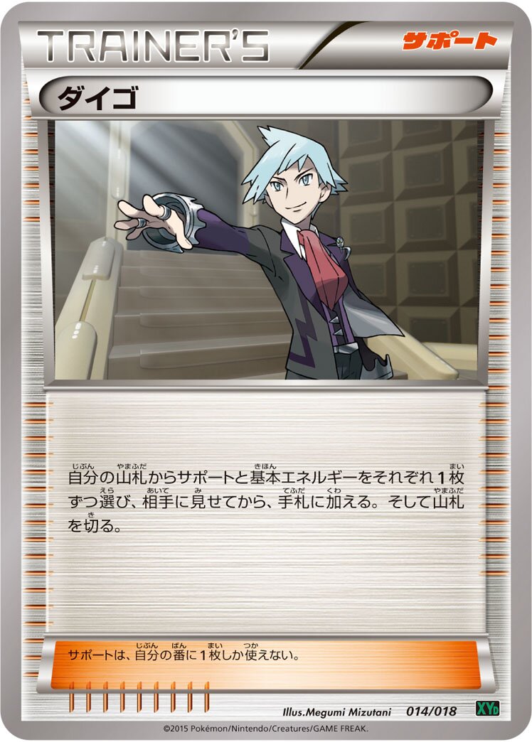 Steven 014/18 — M Rayquaza-EX Mega Battle Deck (Japanese Pokémon TCG card)