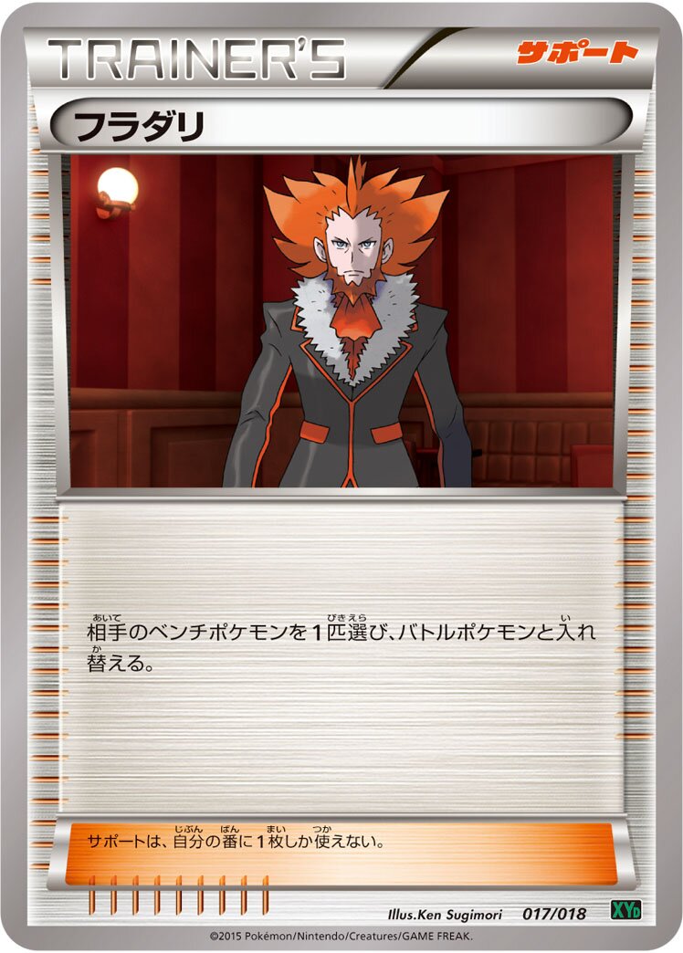 Lysandre 017/18 — M Rayquaza-EX Mega Battle Deck (Japanese Pokémon TCG card)
