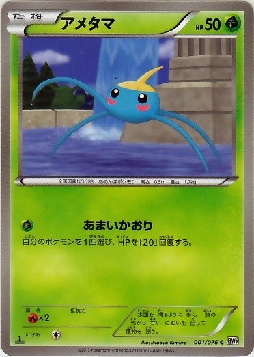 Surskit 001/86 — Megalo Cannon (Japanese Pokémon TCG card)