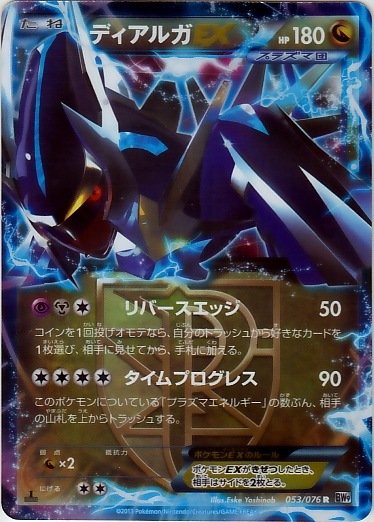 Dialga  EX 053/86 — Megalo Cannon (Japanese Pokémon TCG card)