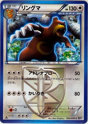 Ursaring 063/86 — Megalo Cannon (Japanese Pokémon TCG card)