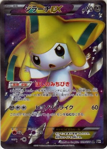 Jirachi  EX 079/86 — Megalo Cannon (Japanese Pokémon TCG card)