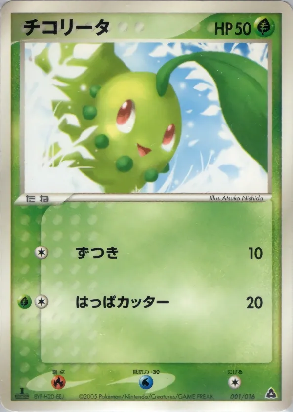 Chikorita 001 — Meganium Constructed Starter Deck (Japanese Pokémon TCG card)