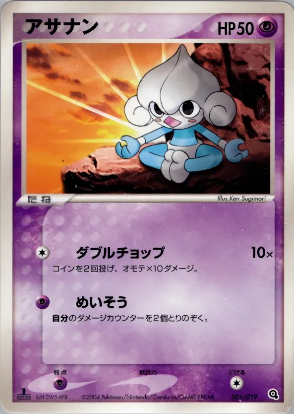 Meditite 001 — Metagross Constructed Starter Deck (Japanese Pokémon TCG card)