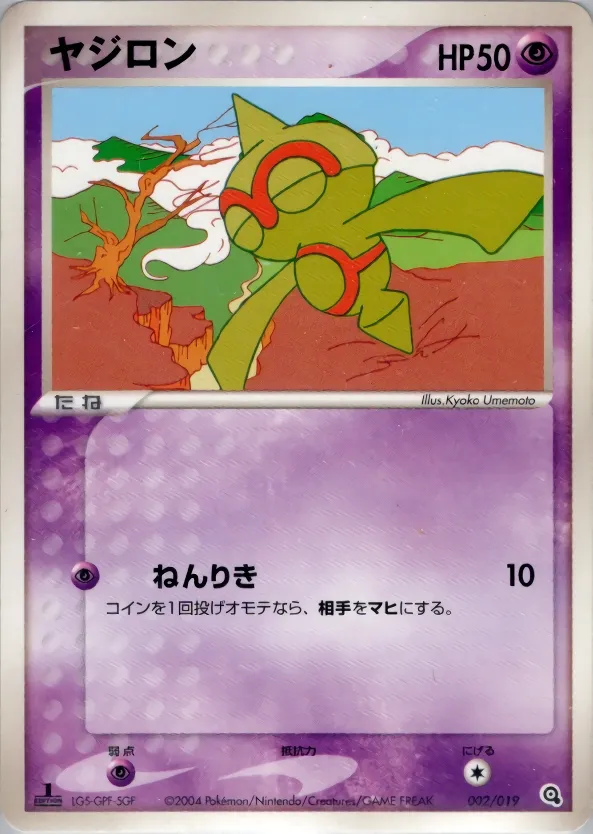 Baltoy 002 — Metagross Constructed Starter Deck (Japanese Pokémon TCG card)