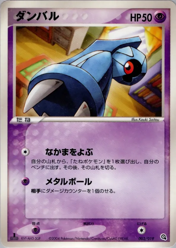 Beldum 003 — Metagross Constructed Starter Deck (Japanese Pokémon TCG card)