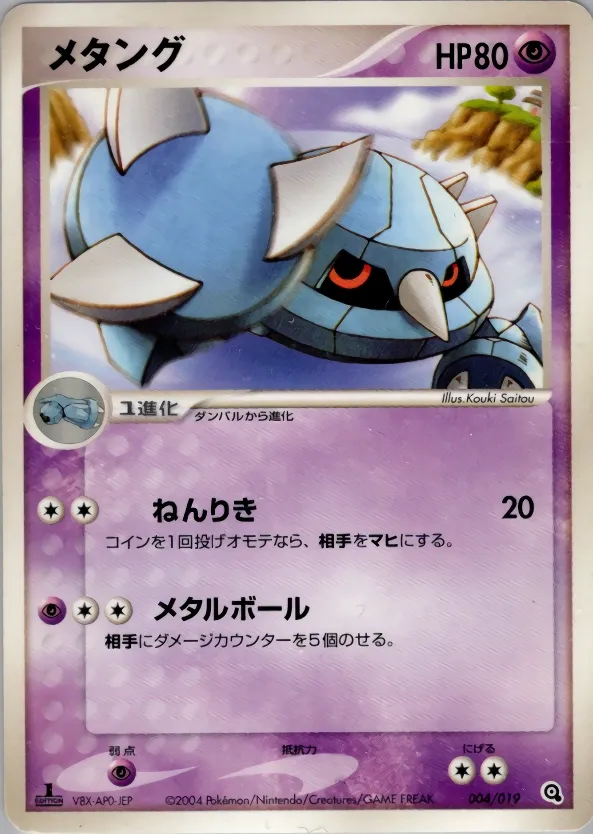 Metang 004 — Metagross Constructed Starter Deck (Japanese Pokémon TCG card)