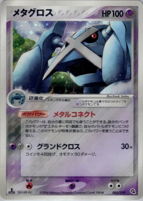 Metagross 005 — Metagross Constructed Starter Deck (Japanese Pokémon TCG card)