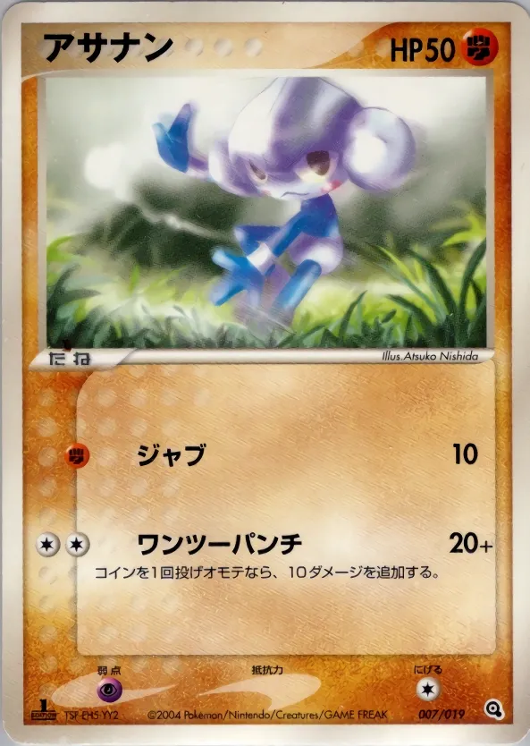 Meditite 007 — Metagross Constructed Starter Deck (Japanese Pokémon TCG card)