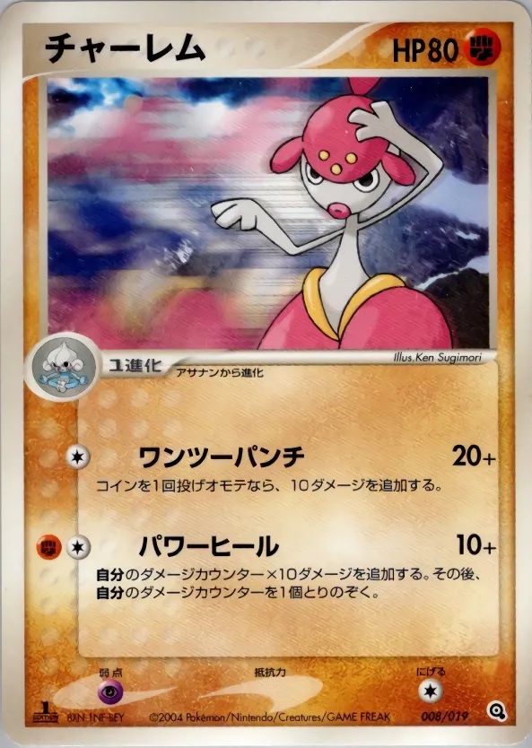Medicham 008 — Metagross Constructed Starter Deck (Japanese Pokémon TCG card)