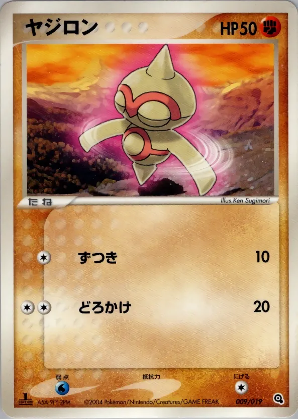Baltoy 009 — Metagross Constructed Starter Deck (Japanese Pokémon TCG card)