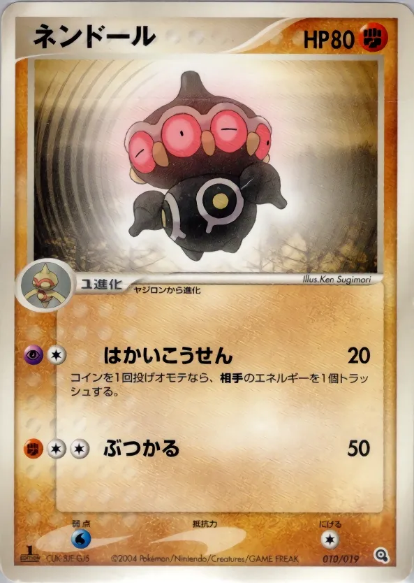 Claydol 010 — Metagross Constructed Starter Deck (Japanese Pokémon TCG card)