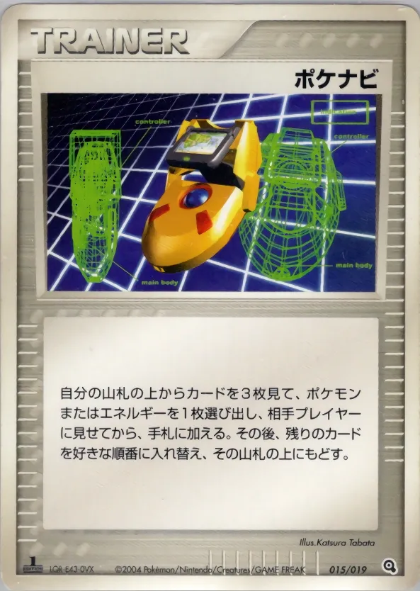 PokéNav 015 — Metagross Constructed Starter Deck (Japanese Pokémon TCG card)