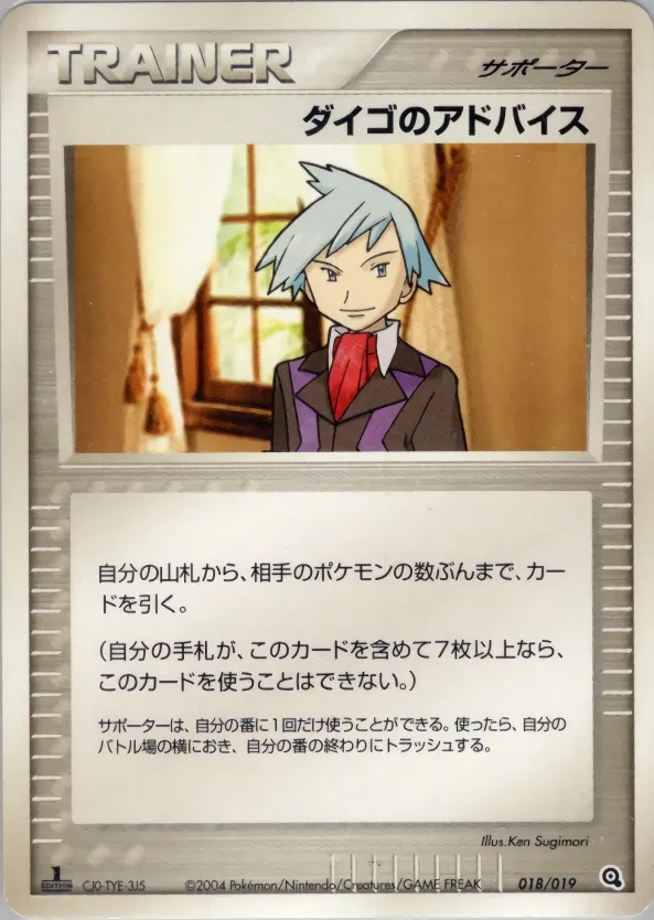 Steven's Advice 018 — Metagross Constructed Starter Deck (Japanese Pokémon TCG card)