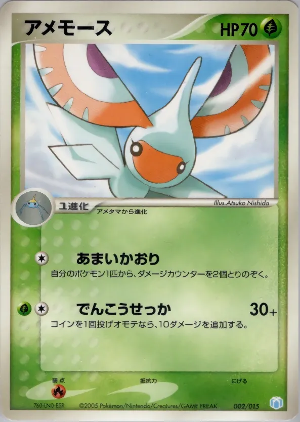 Masquerain 002 — Mew • Lucario Gift Box (Crawdaunt) (Japanese Pokémon TCG card)