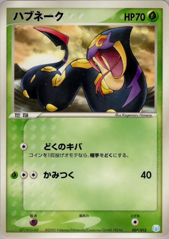 Seviper 003 — Mew • Lucario Gift Box (Crawdaunt) (Japanese Pokémon TCG card)
