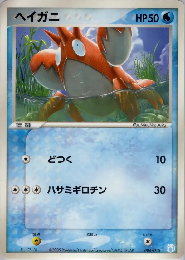 Corphish 004 — Mew • Lucario Gift Box (Crawdaunt) (Japanese Pokémon TCG card)