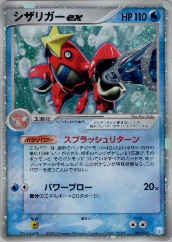 Crawdaunt ex 005 — Mew • Lucario Gift Box (Crawdaunt) (Japanese Pokémon TCG card)