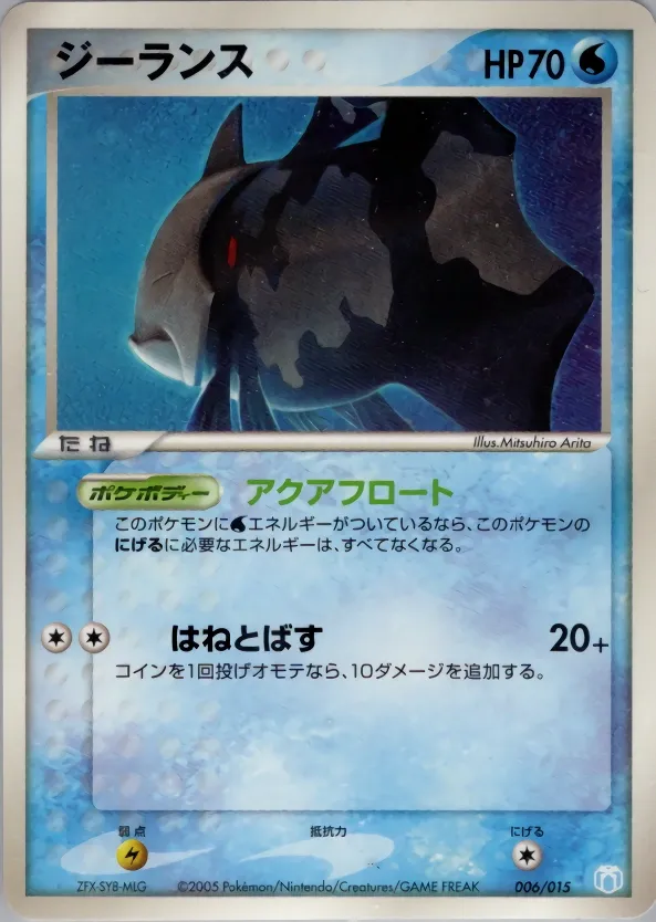 Relicanth 006 — Mew • Lucario Gift Box (Crawdaunt) (Japanese Pokémon TCG card)