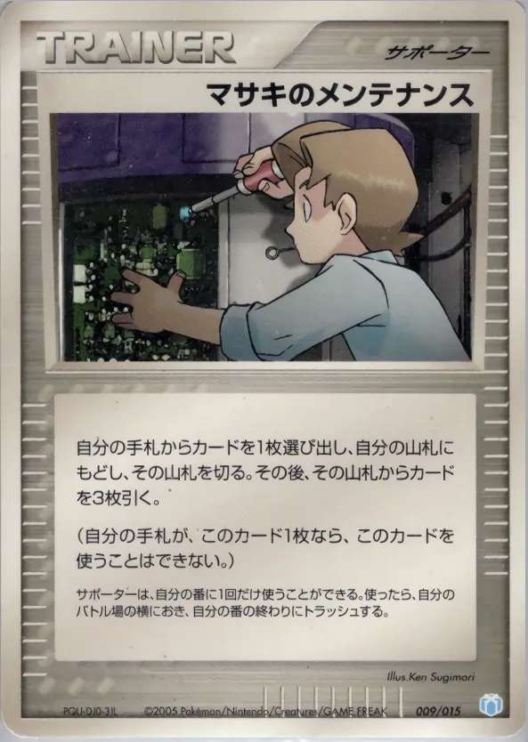Bill's Maintenance 009 — Mew • Lucario Gift Box (Crawdaunt) (Japanese Pokémon TCG card)