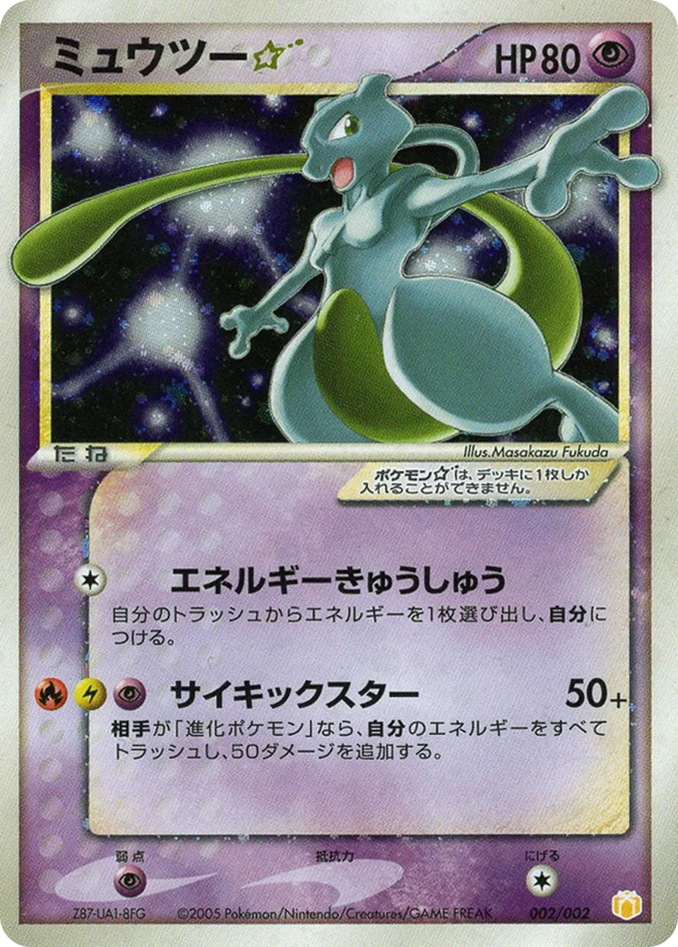 Mewtwo ☆ 002 — Mew • Lucario Gift Box (Pokémon ☆) (Japanese Pokémon TCG card)