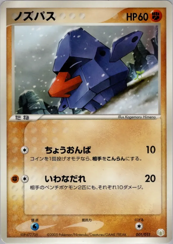 Nosepass 001 — Mew • Lucario Gift Box (Lucario) (Japanese Pokémon TCG card)