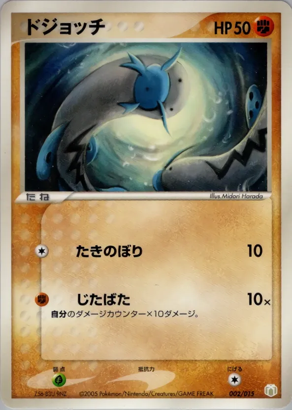 Barboach 002 — Mew • Lucario Gift Box (Lucario) (Japanese Pokémon TCG card)