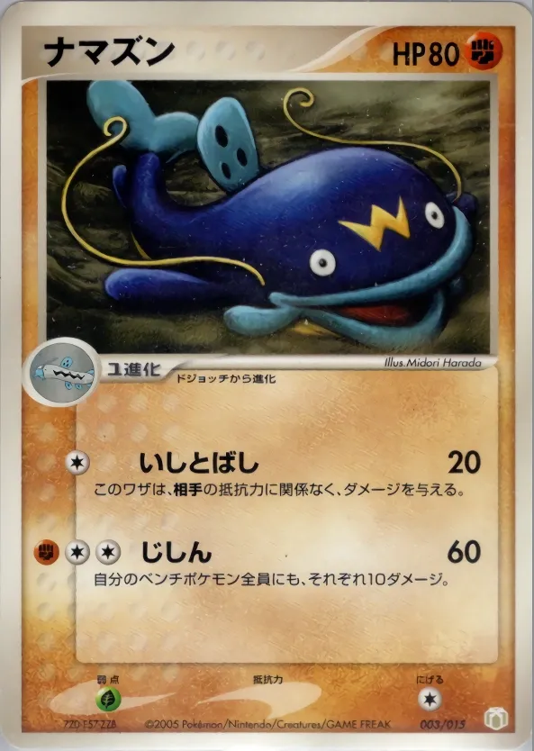 Whiscash 003 — Mew • Lucario Gift Box (Lucario) (Japanese Pokémon TCG card)