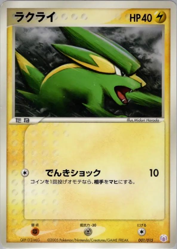 Electrike 001 — Mew • Lucario Gift Box (Mew) (Japanese Pokémon TCG card)