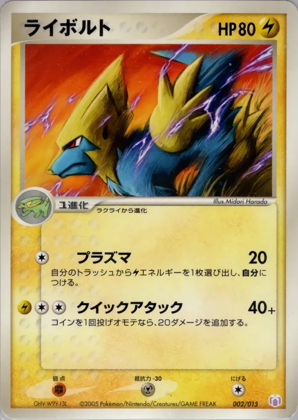 Manectric 002 — Mew • Lucario Gift Box (Mew) (Japanese Pokémon TCG card)