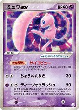 Mew ex 003 — Mew • Lucario Gift Box (Mew) (Japanese Pokémon TCG card)