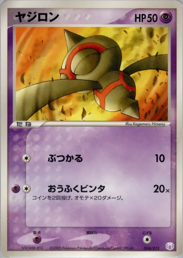Baltoy 004 — Mew • Lucario Gift Box (Mew) (Japanese Pokémon TCG card)