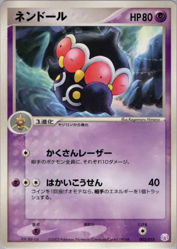 Claydol 005 — Mew • Lucario Gift Box (Mew) (Japanese Pokémon TCG card)