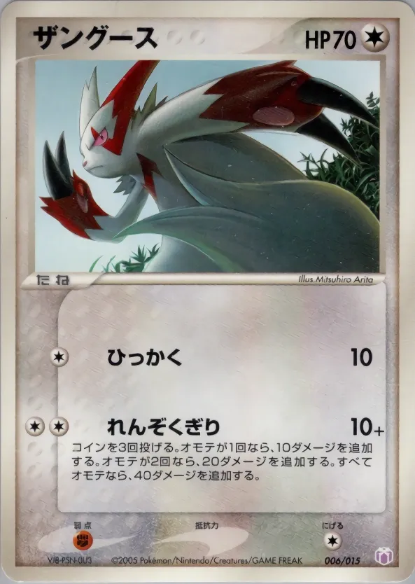 Zangoose 006 — Mew • Lucario Gift Box (Mew) (Japanese Pokémon TCG card)