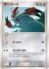 Zangoose 006 — Mew • Lucario Gift Box (Mew) (Japanese Pokémon TCG card)