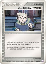Professor Oak's Research 009 — Mew • Lucario Gift Box (Mew) (Japanese Pokémon TCG card)