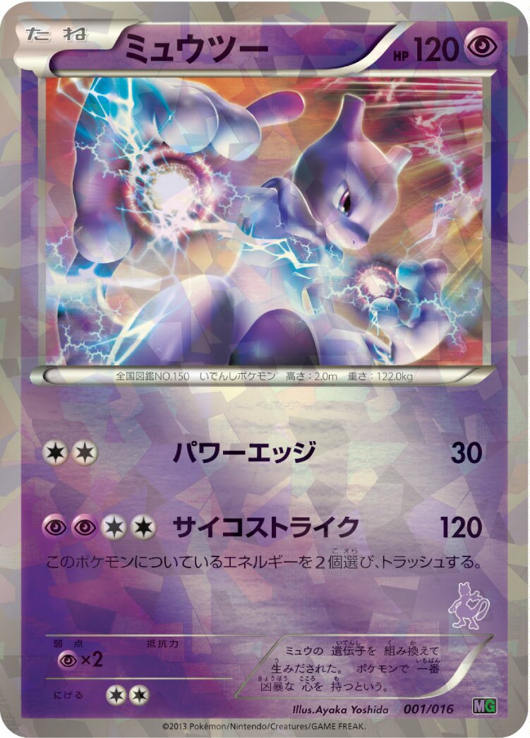 Mewtwo 001/16 — Mewtwo vs Genesect Deck Kit (Mewtwo) (Japanese Pokémon TCG card)