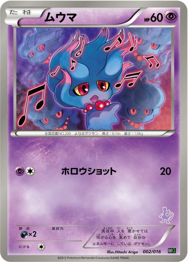 Misdreavus 002/16 — Mewtwo vs Genesect Deck Kit (Mewtwo) (Japanese Pokémon TCG card)