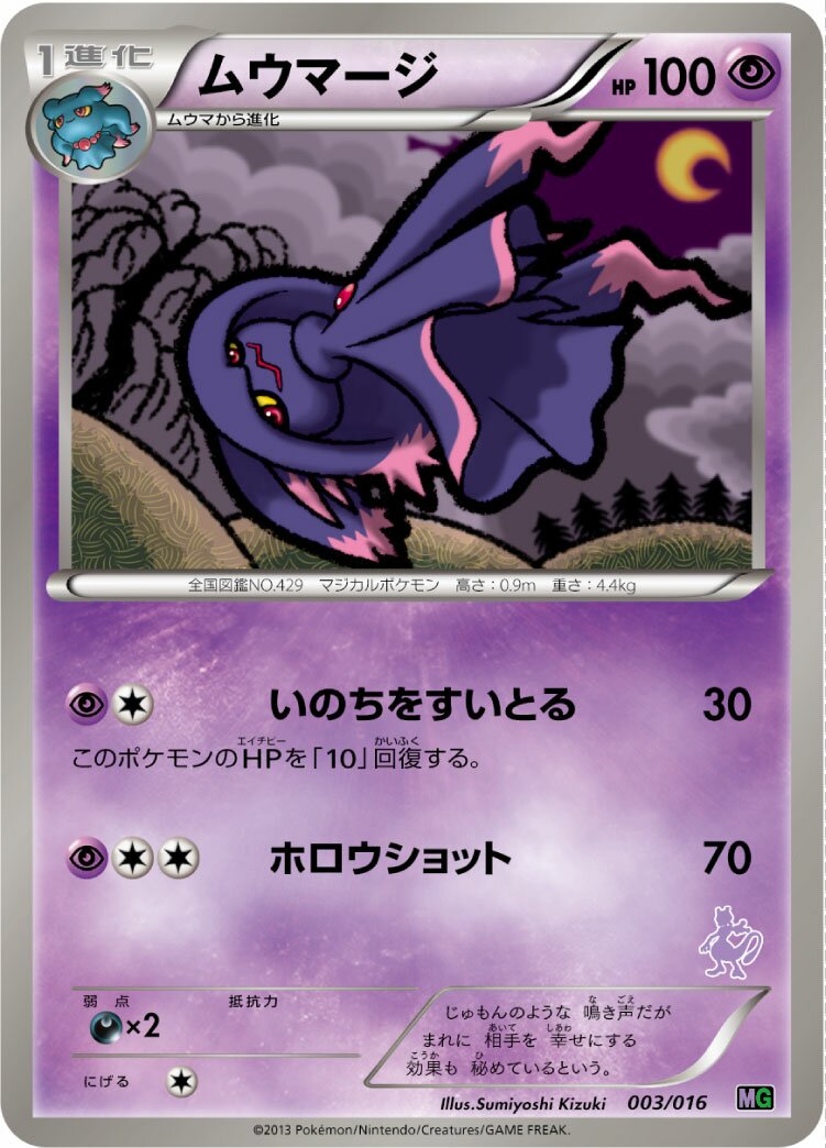 Mismagius 003/16 — Mewtwo vs Genesect Deck Kit (Mewtwo) (Japanese Pokémon TCG card)