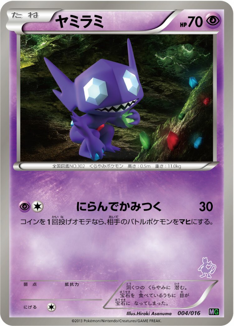 Sableye 004/16 — Mewtwo vs Genesect Deck Kit (Mewtwo) (Japanese Pokémon TCG card)