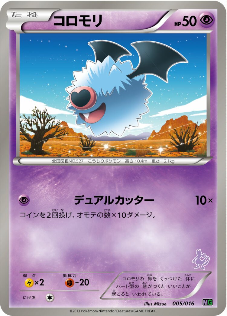 Woobat 005/16 — Mewtwo vs Genesect Deck Kit (Mewtwo) (Japanese Pokémon TCG card)