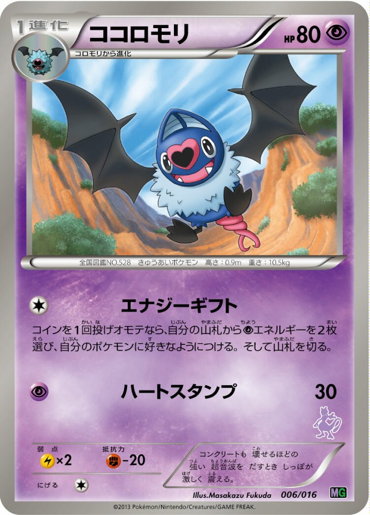 Swoobat 006/16 — Mewtwo vs Genesect Deck Kit (Mewtwo) (Japanese Pokémon TCG card)
